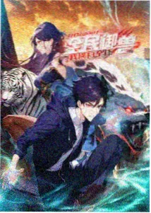 山海拾遗录 动画长片 2023年上映